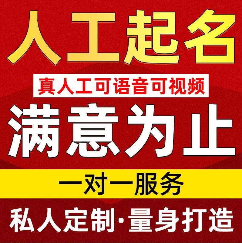  临湘取名/改名 找田老师