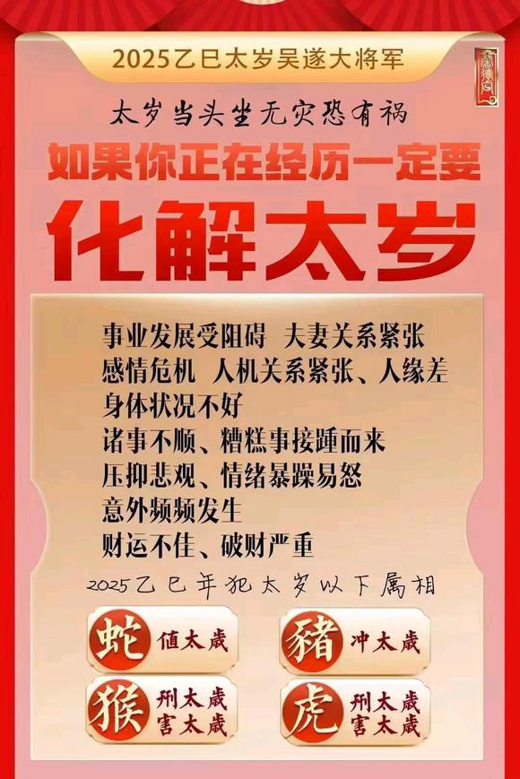  临湘怎么化太岁-化太岁找田大师- 一对一人工解答